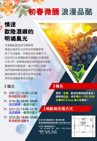 香港商樂事會 - 品酒會邀請函
每個月份都會依照酒款的不同
配合季節或時事書寫
邀請客戶參加