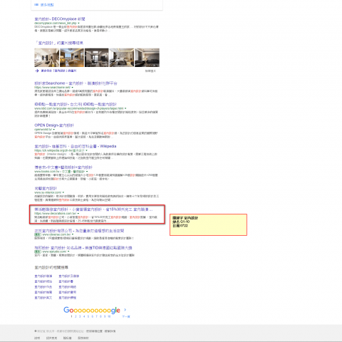 SEO關鍵字/網路行銷/往站優化IEO網站顧問 - 經優化調整，100個工作天排至YAHOO第一頁