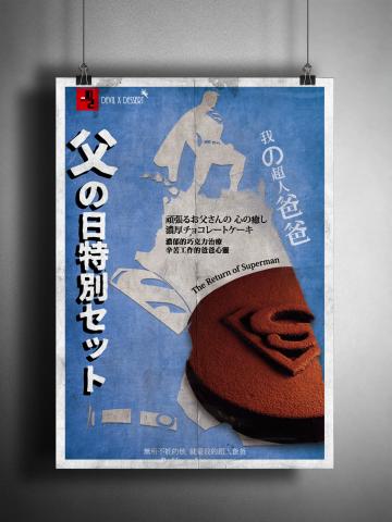 救世匠子設計有限公司 - D2惡魔蛋糕DM
八八節