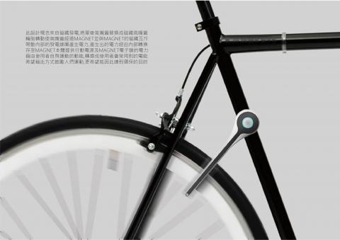 Min - 第11屆育秀杯產品設計大賽銅獎概念作品，想法來自於鼓勵人們以自行車為主要交通工具，提出以動能經磁能轉為行動電源之電能，並結合App來讓人們可透過手機觀測到自行車之胎壓等狀況