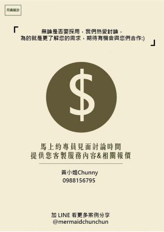 月森設計(社群行銷好幫手，讓客人更懂你) - 