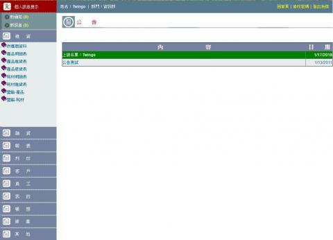 永廷科技有限公司 - 零售業進銷存系統(+企業入口平台)
企業內部應用系統