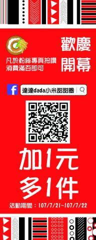 郭安妮 - 甜甜圈廣告立牌製作