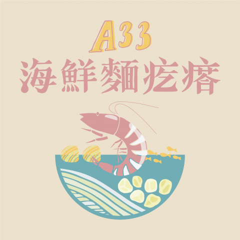 Dory - 基隆仁愛市場A33海鮮麵疙瘩 Dory - 基隆仁愛市場A33海鮮麵疙瘩
