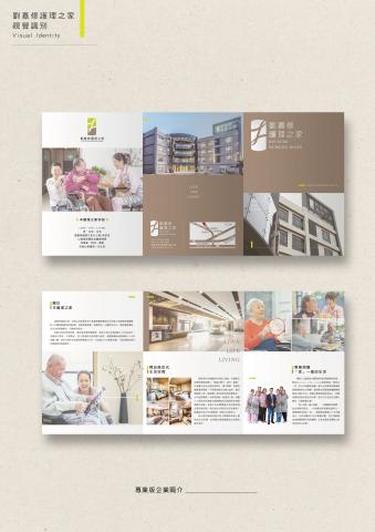 翔鈴設計有限公司 - 劉嘉修護理之家 CIS設計 商業攝影
文宣設計印刷 招牌施工