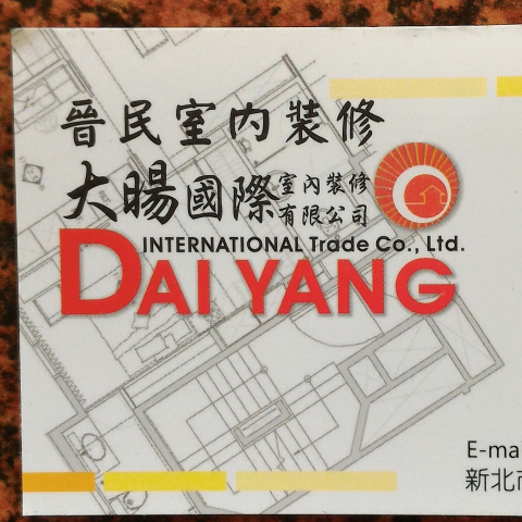 晉民室內裝修工程 - 