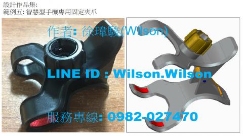 徐鼎然 - 作品五 : 智慧型手機專用固定夾爪
