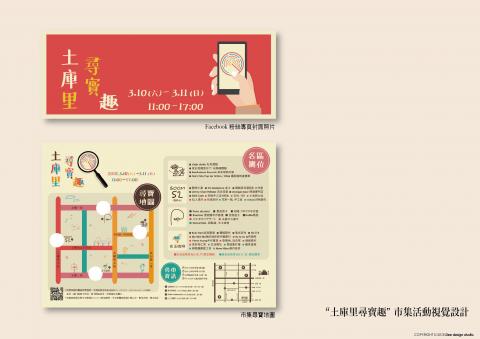 dee - &ldquo;土庫里尋寶趣&rdquo;市集活動視覺設計。