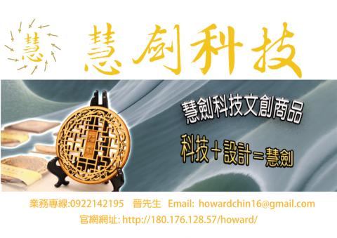 慧劍工作室 - banner