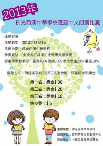 個人設計工作室 - 澳洲西澳佛光山華語學校的比賽海報