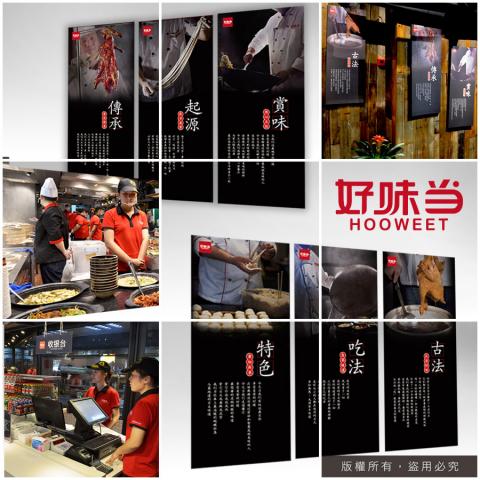 鈦色圖文整合 - 品牌&ldquo;好味當&rdquo;品牌升級優化工作