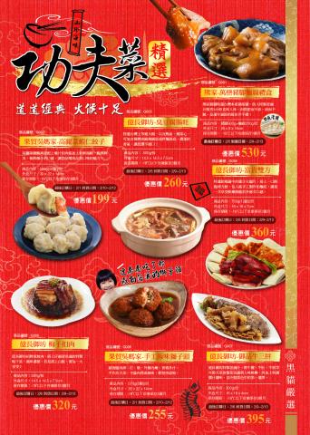 caladazhao - 坂急功夫菜DM設計