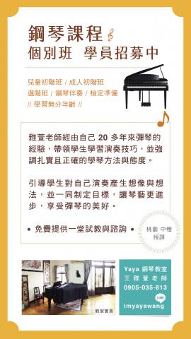 王老師鋼琴授課 - 