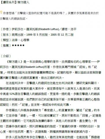 S.文字工作室／黃小姐 - 書籍《辯方證人》介紹與心得