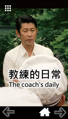 被子工作室 - KANO旅行路線模擬APP頁面－教練的日常