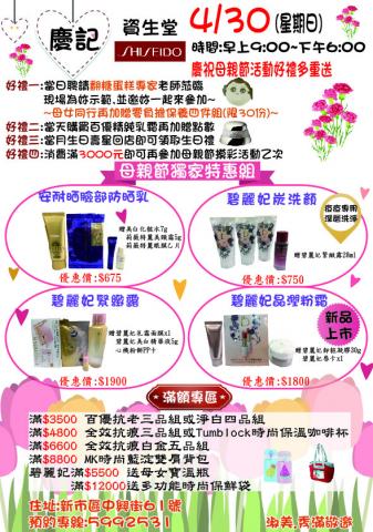 穎設計 - 資生堂DM_A4_500張$790(免設計費)