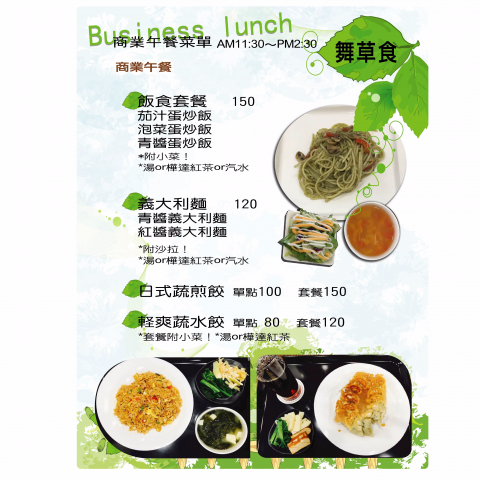 禾春設計坊 - 菜單設計製作