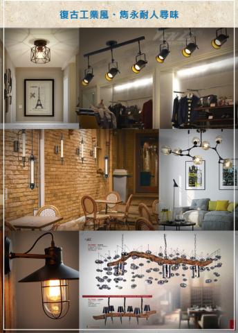明淨光照明有限公司 - 復古工業風--不退流行