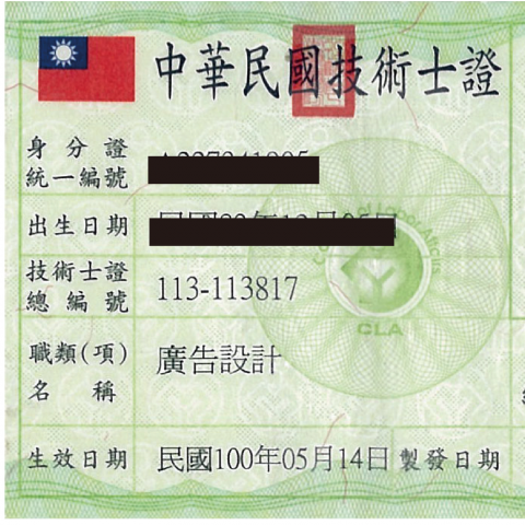 Keliah - 廣告設計丙級技術士證