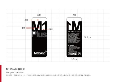 品濬設計_Table - 【Maxland】吊牌設計提案樣式-4
