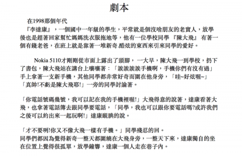 黑犬影像工作室 - 校內展覽佳作劇本段落