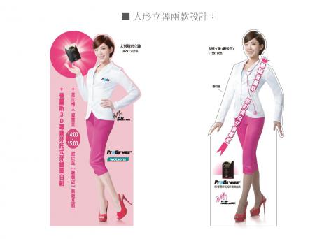 博思得廣告設計 - 屈臣氏商品發表會 現場製作物 博思得廣告設計 - 屈臣氏商品發表會 現場製作物