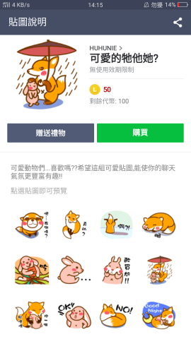 粘小青 - LINE貼圖製作