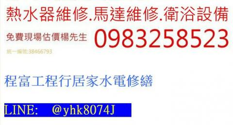 程富工程行 - 具備國家級證照