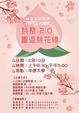 說服力設計所 souffl&eacute; design - 海報｜桃聚2.0校園聯合活動1