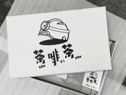 森果設計工作室 - 工業區品好茶  
Concept：茶啡茶 
整體形象規劃/識別設計