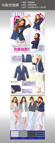 蔡旻珊 - 網拍-商品串圖 後製
衣服功能性強調