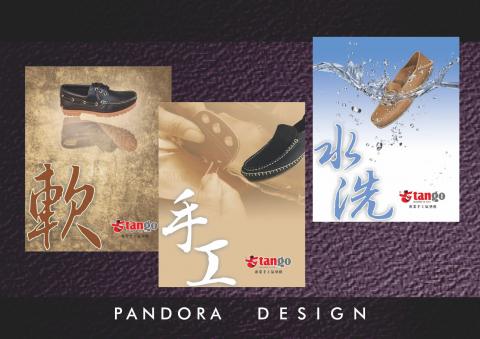 潘朵拉廣告印刷設計 - 海報