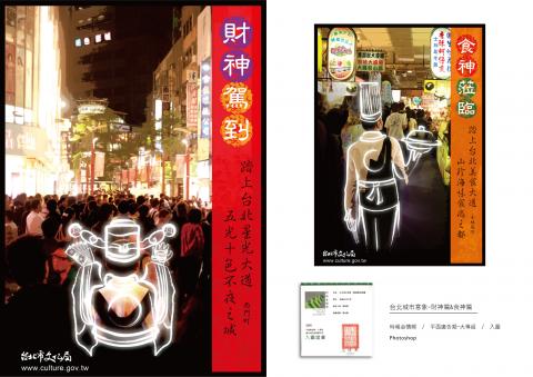 夢想設計工作室 - 2009年時報廣告金犢獎
平面廣告類-大專組 入圍
台北城市意象-財神篇&食神篇