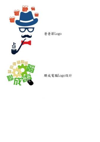 巧巧 x 工作坊 - 爸爸節logo、聯成電腦logo