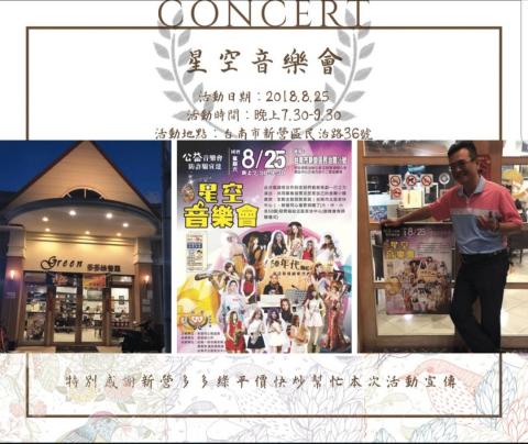小丁 - 這個是幫我主業老闆所設計的
音樂會與其他商家配合的FB廣告貼文