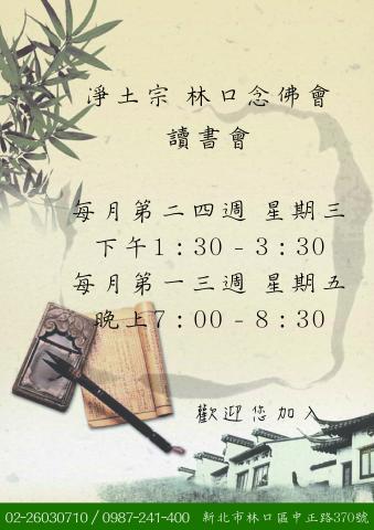 柯津蘋 - 念佛會海報製作