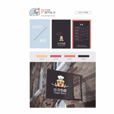 個人接案 - 餐飲LOGO設計