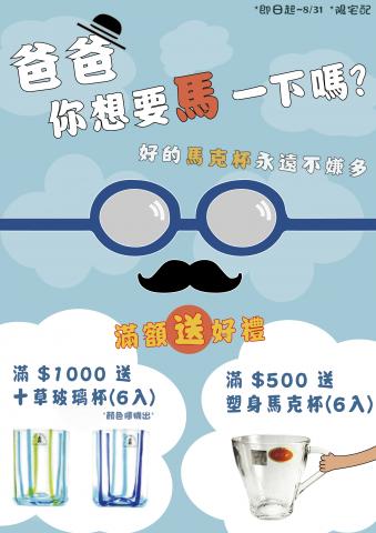 謝拔辣個人工作室 - 父親節活動 謝拔辣個人工作室 - 父親節活動