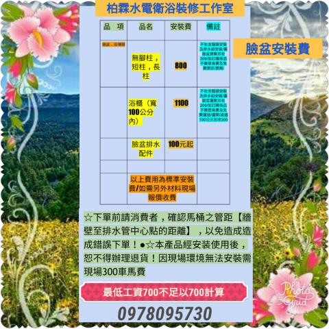 柏霖水電衛浴裝修工作室 - 臉盆安裝
