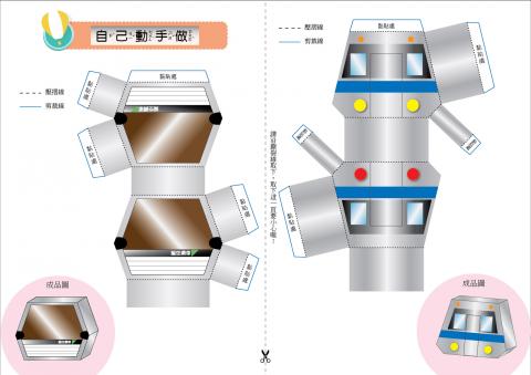 曹麗玲 - 長期捷運公司設計物設計，此為設計給小朋友閱讀的手冊裡面的diy摺紙創意。