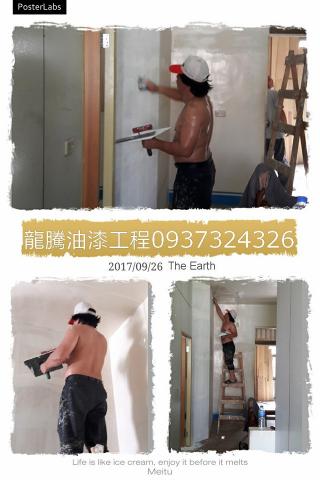 龍騰園林 - 居家油漆服務，抓漏工程