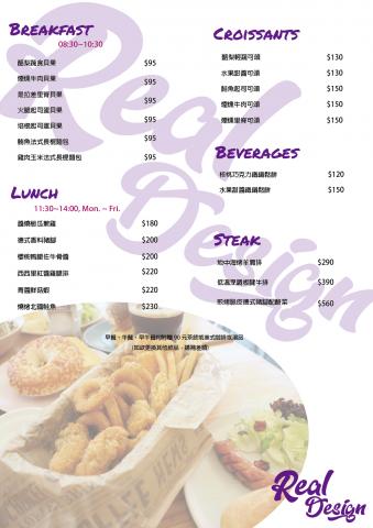 筆下真實RealDesign - 菜單設計