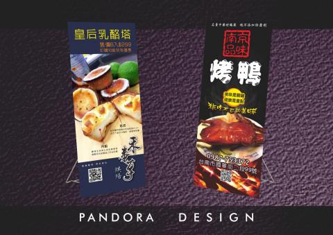 潘朵拉廣告印刷設計 - 立牌