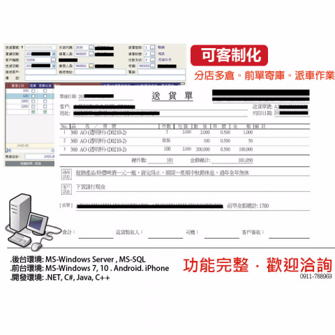 陳先生 - 食品雜糧用品批發零售系統