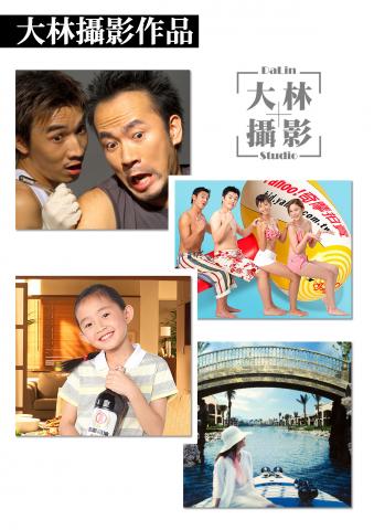 大林攝影工作室 - 