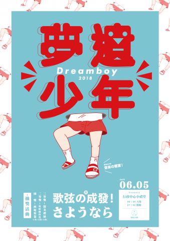 張宇宏 - 社團成果發表海報設計