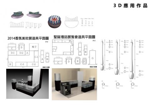 鄭宇翔 - 3D應用設計