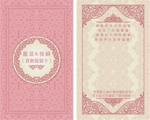 發酵*發笑設計工作室 - 喜餅提領卡