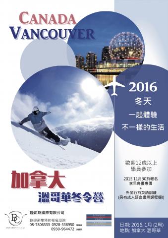 BC - 加拿大留遊學海報