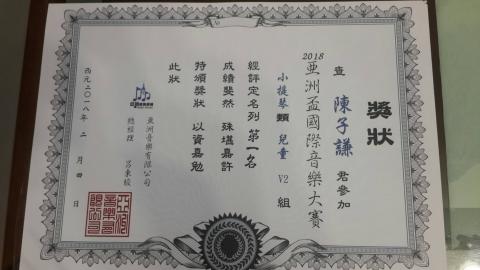 陳建發 - 亞洲盃小提琴比賽第一名